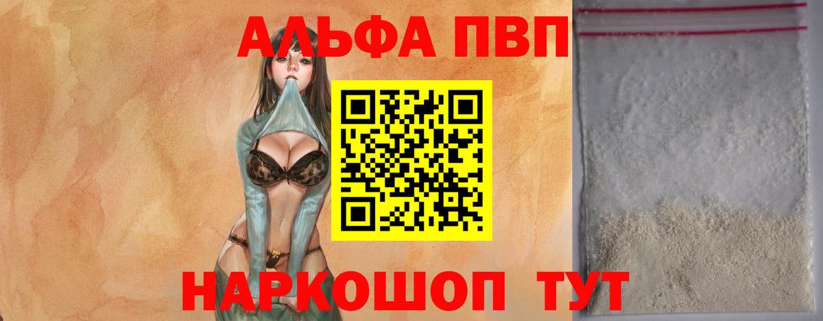 Alpha PVP Соль Ижевск