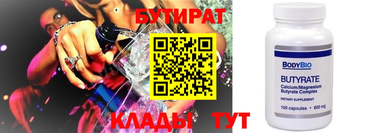 Бутират оксибутират Ижевск