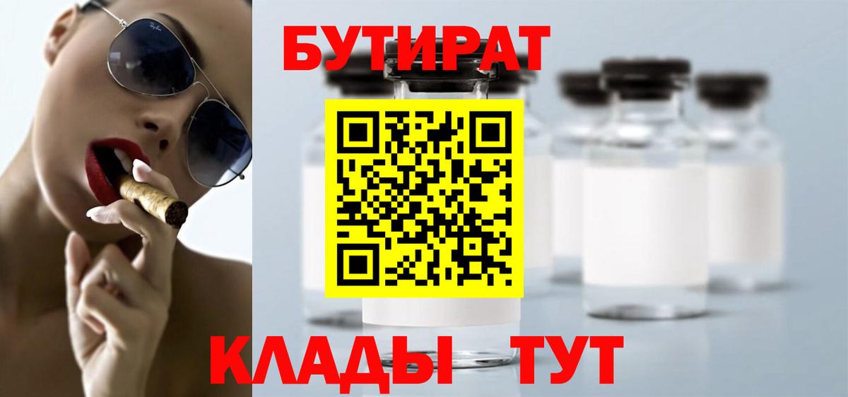 Бутират жидкий экстази  Вход с VPN  Ижевск 