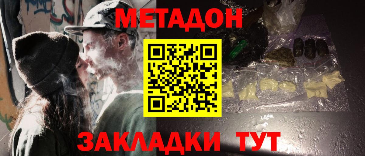 Ижевск  МЕТАДОН мёд  Метадон кристалл  Вход с VPN 