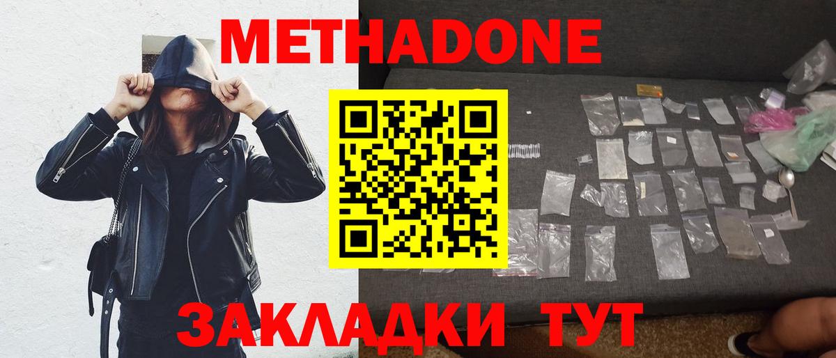 Метадон кристалл Ижевск